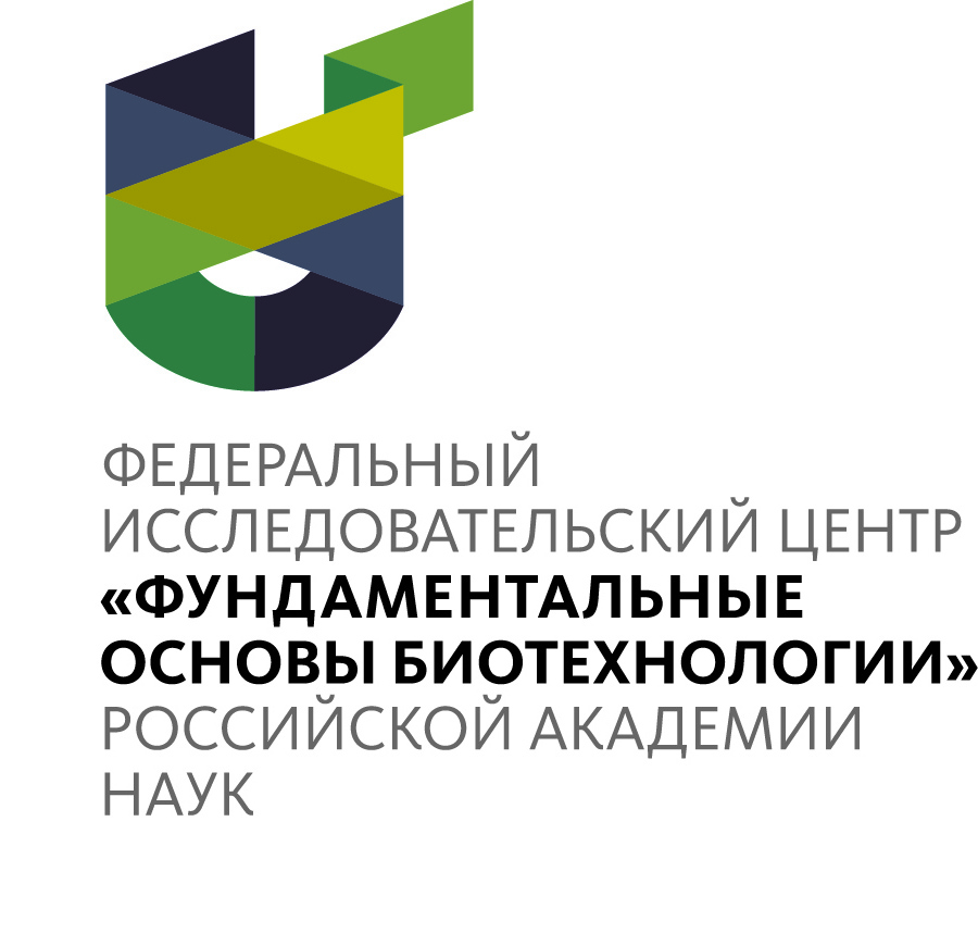 Федеральные исследовательская. Фундаментальные основы биотехнологии» Российской Академии наук. Фиц биотехнологии РАН. Фиц биотехнологии РАН лого. Фиц биотехнологии РАН официальный сайт.